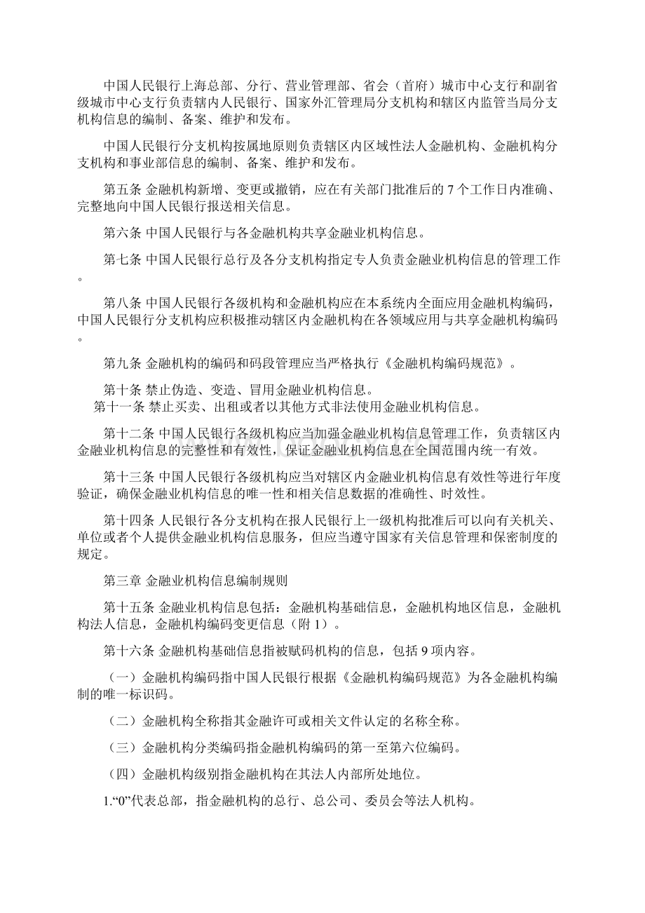 金融业机构信息管理规定.docx_第2页