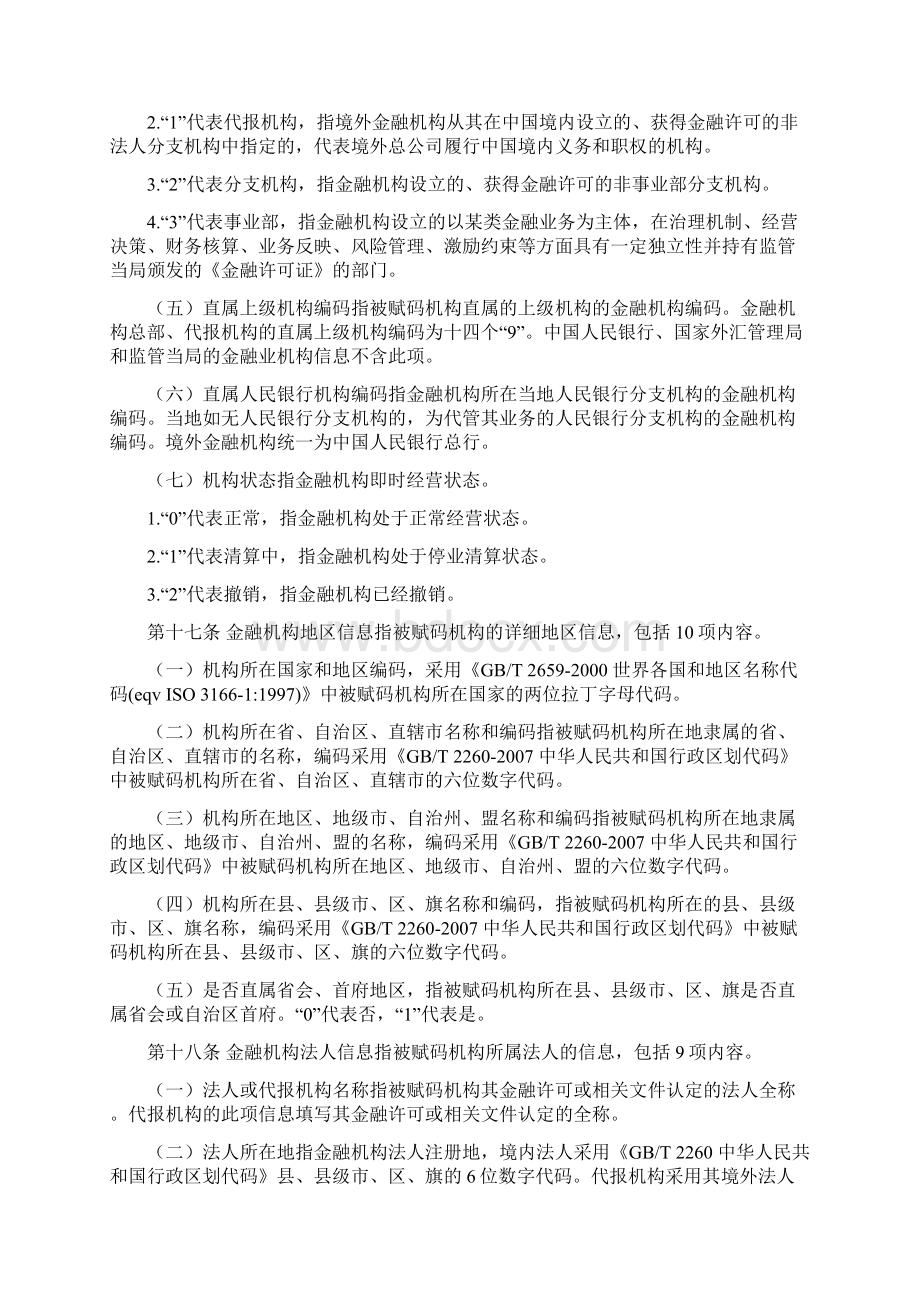 金融业机构信息管理规定.docx_第3页