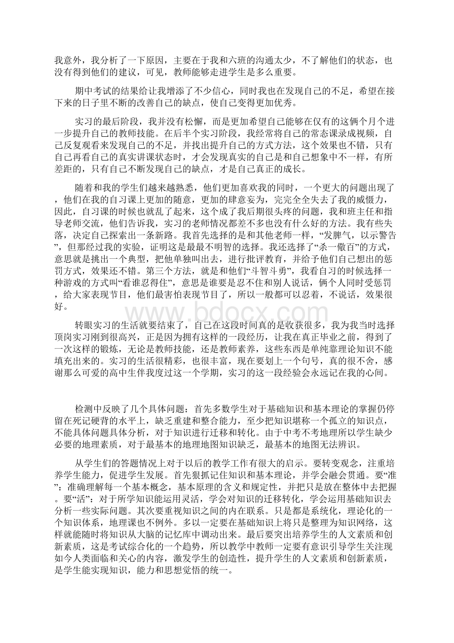 个人实习学习总结.docx_第2页