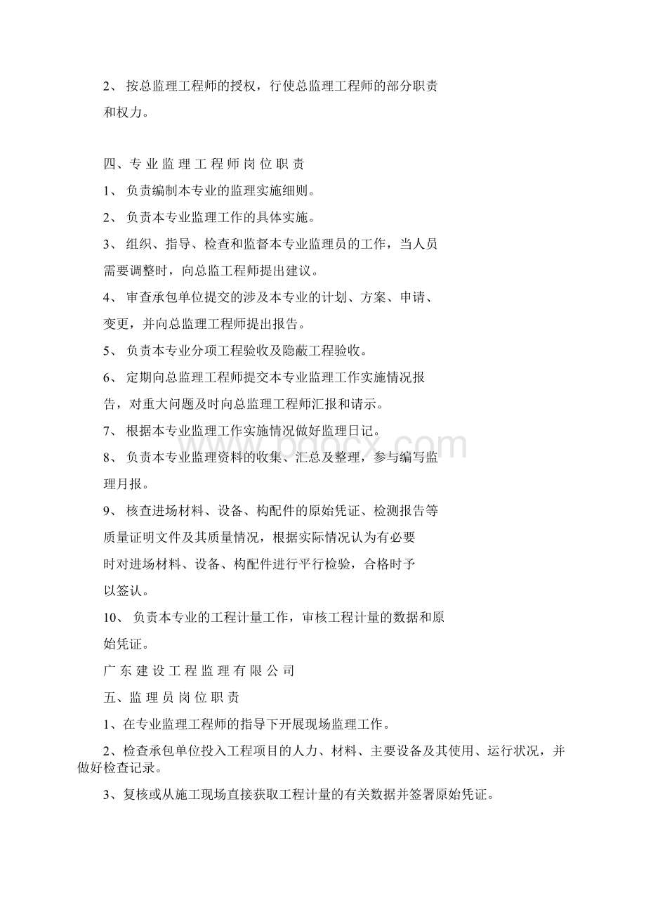 A3纸监理上墙资料Word文档下载推荐.docx_第3页