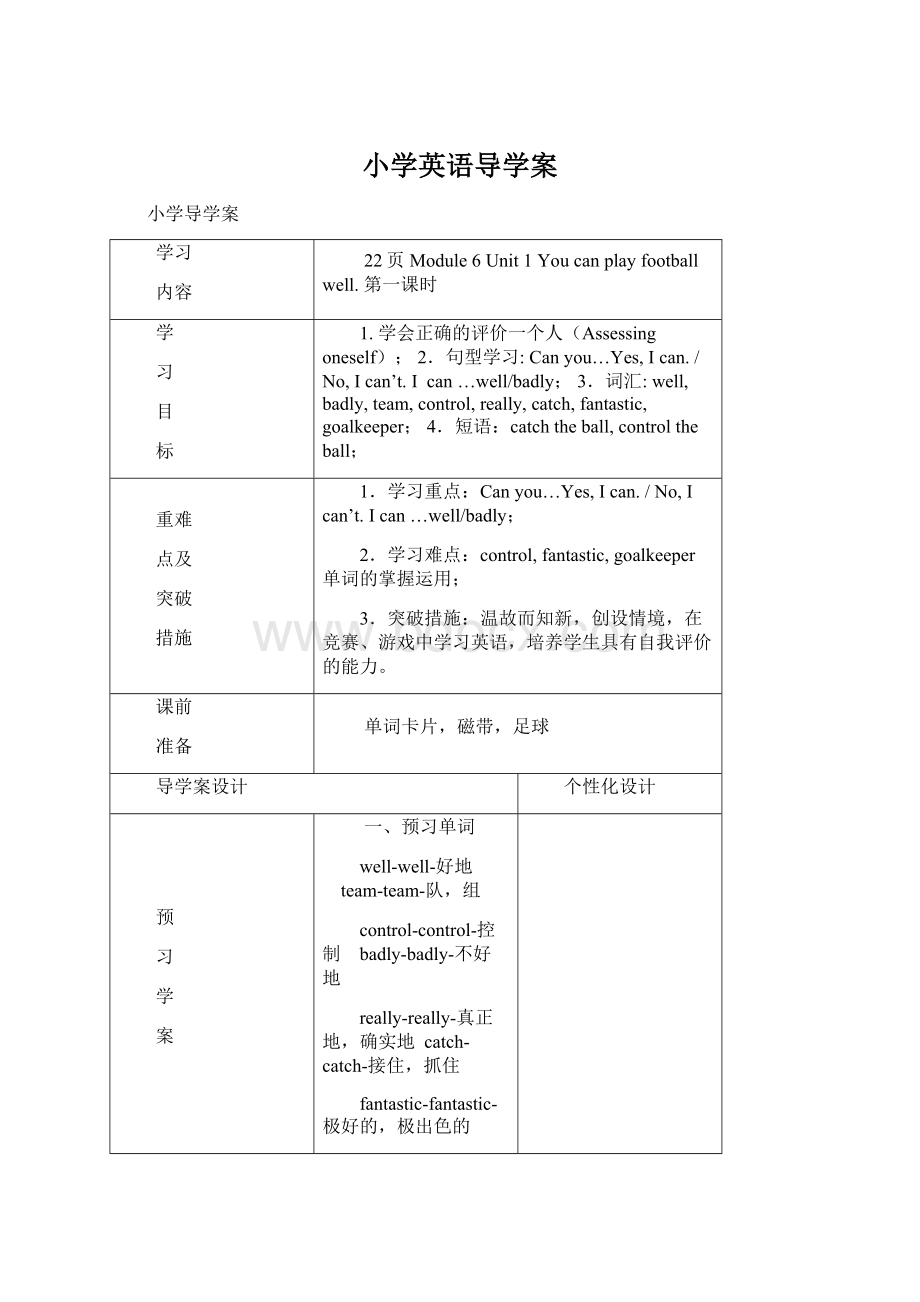 小学英语导学案Word格式.docx_第1页