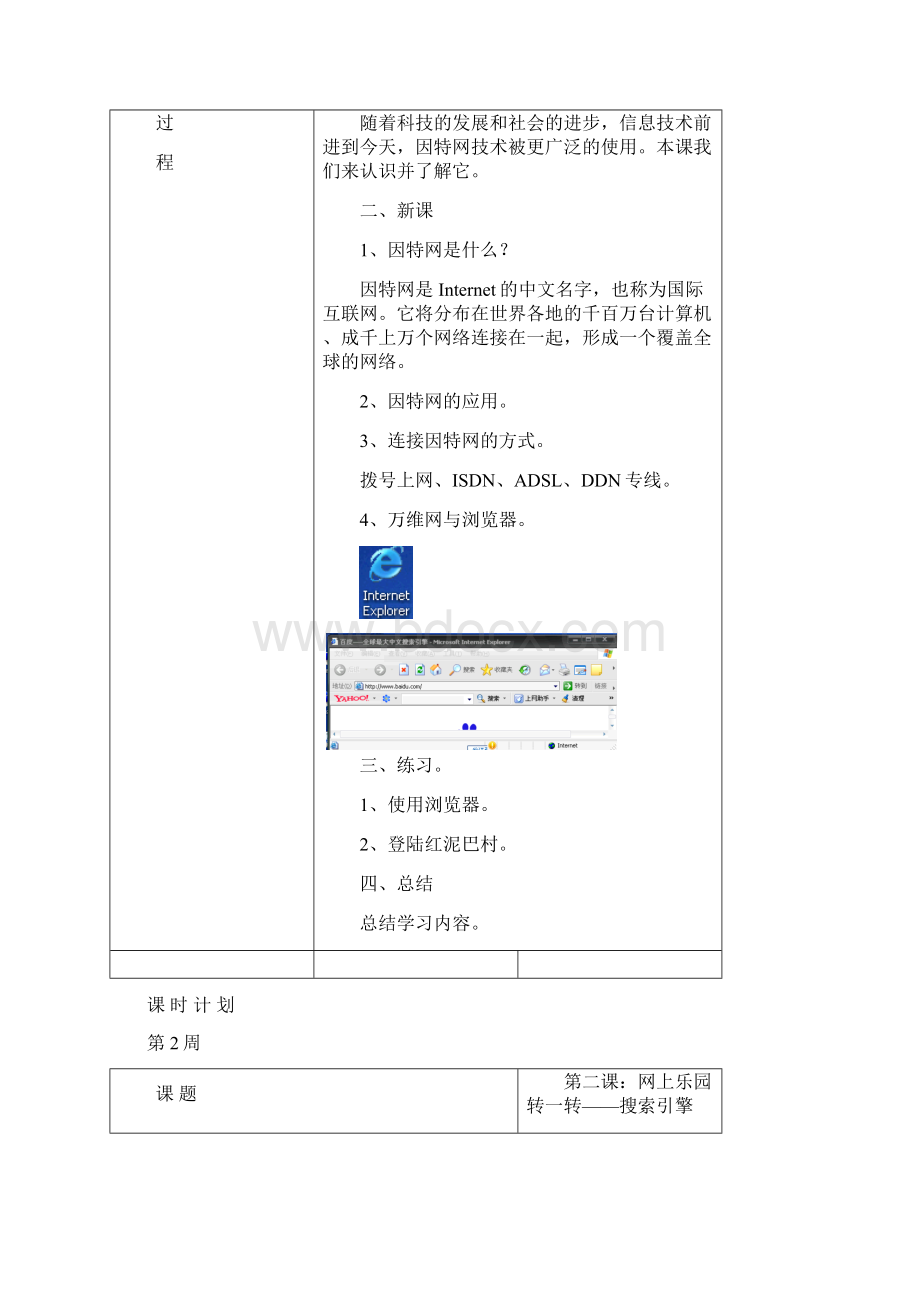 五六年制小学信息技术第四册教案.docx_第2页