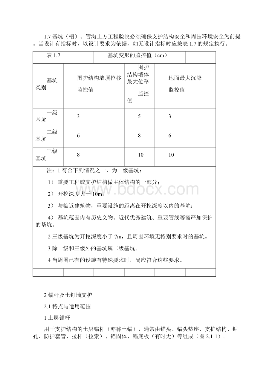 锚杆与土钉墙支护工程技术标准文档格式.docx_第3页