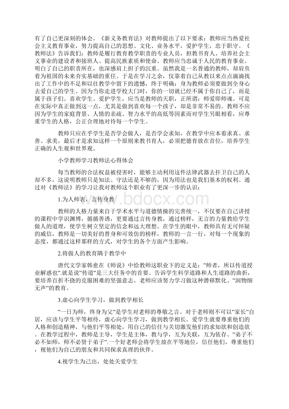 小学教师学习教师法心得体会.docx_第2页