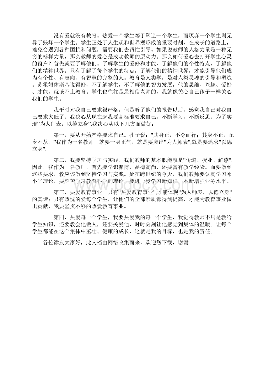 小学教师学习教师法心得体会.docx_第3页