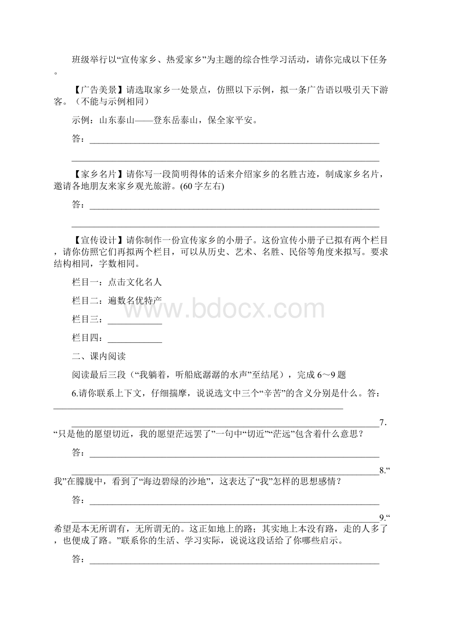 九年级上册同步测试课后达标训练 训练提升作业5 故乡Word文档格式.docx_第2页