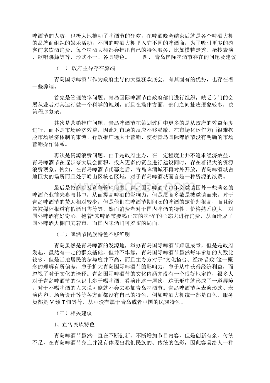 基于SCP范式的青岛国际啤酒节的运作模式分析优选.docx_第3页