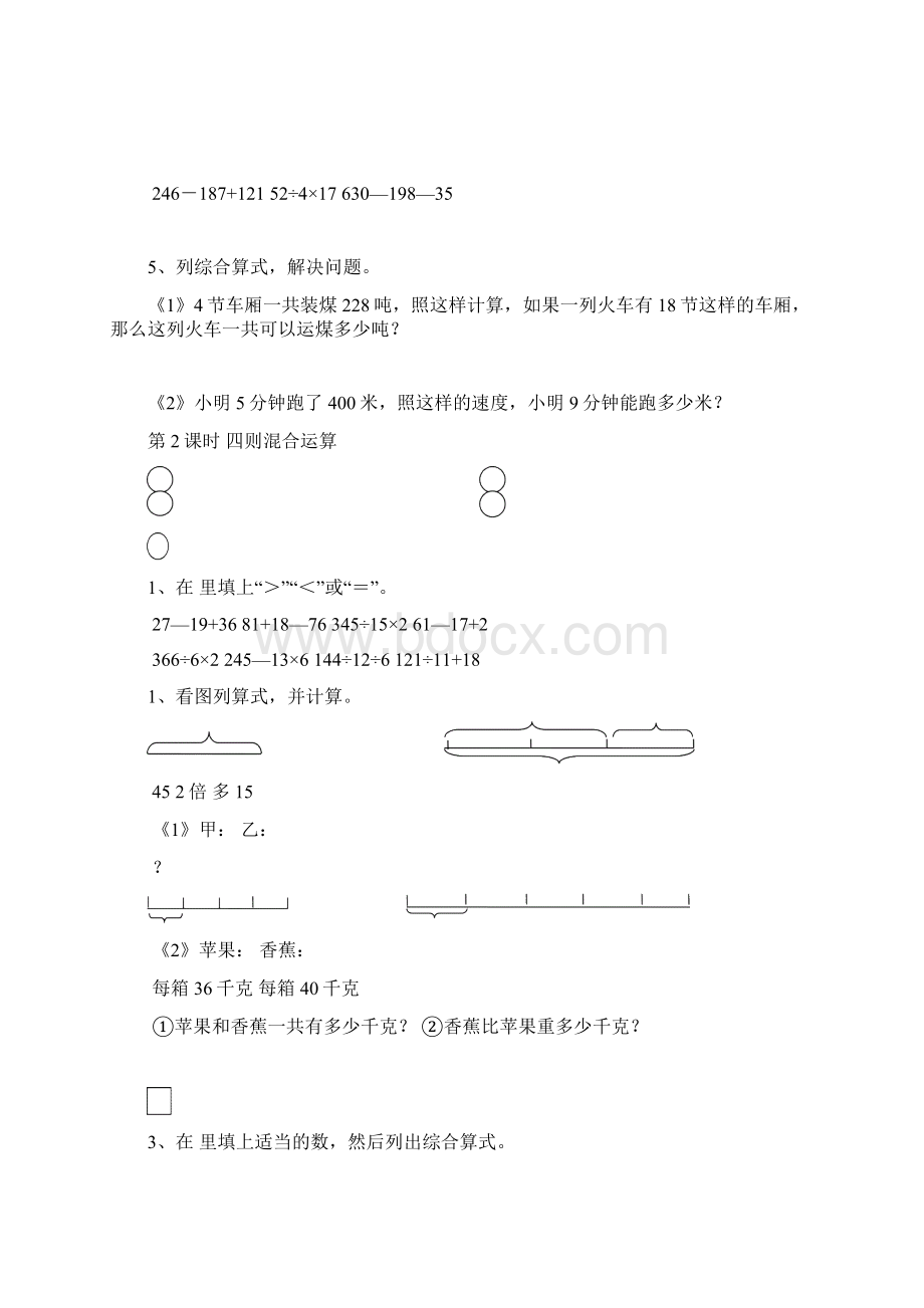 四年级下册数学课时练Word文档下载推荐.docx_第2页