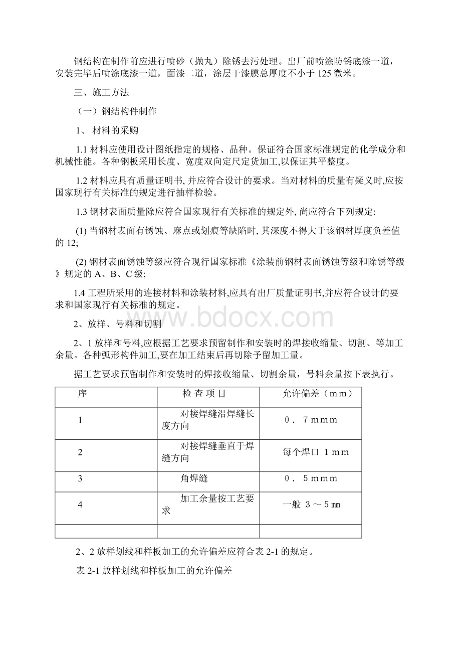 施工组织设计方案2.docx_第2页