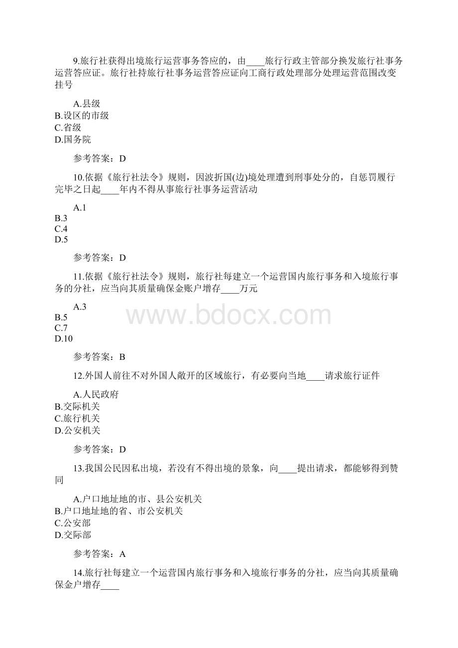 湖北导游资格证考试真题卷Word格式.docx_第3页