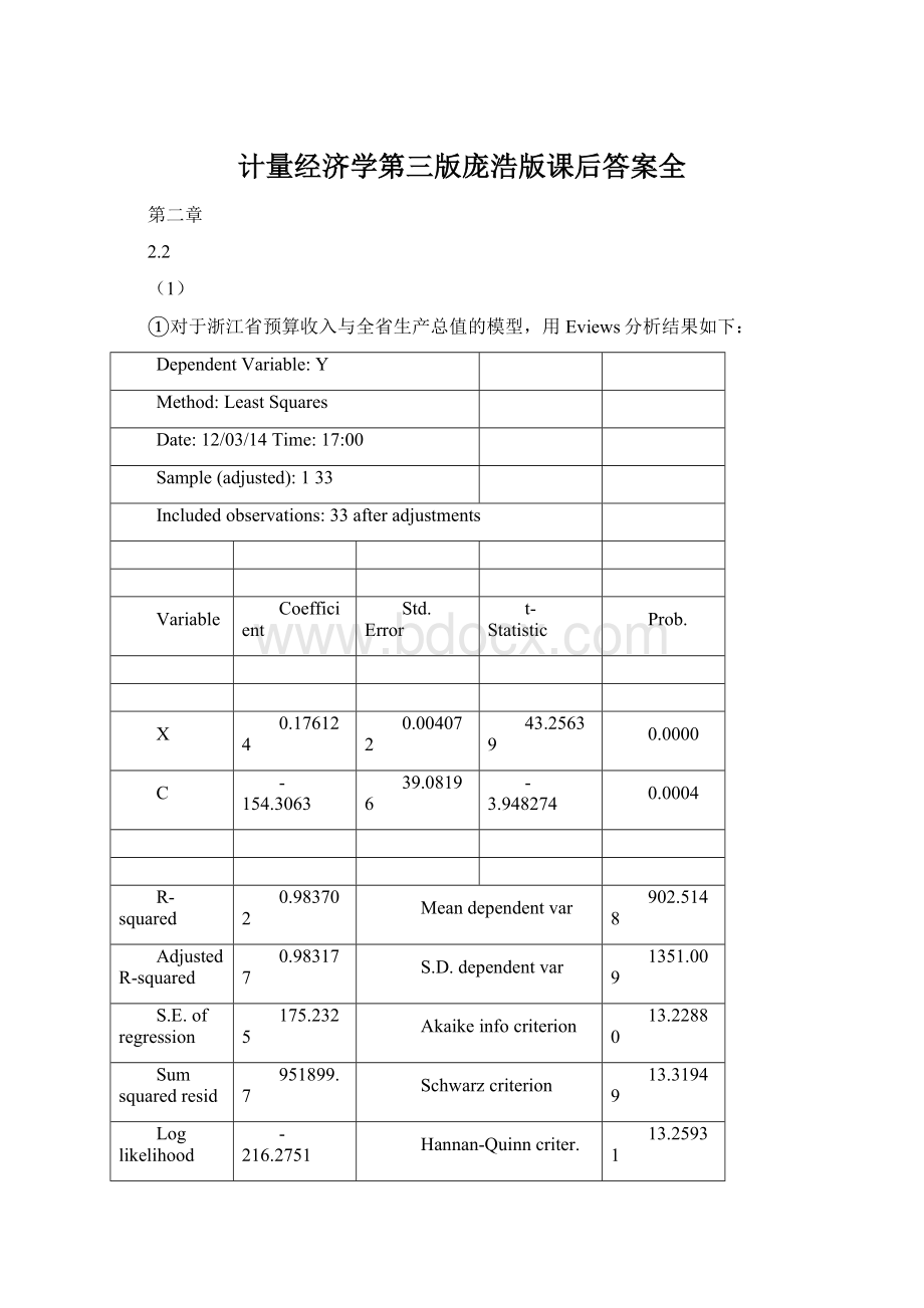 计量经济学第三版庞浩版课后答案全Word下载.docx