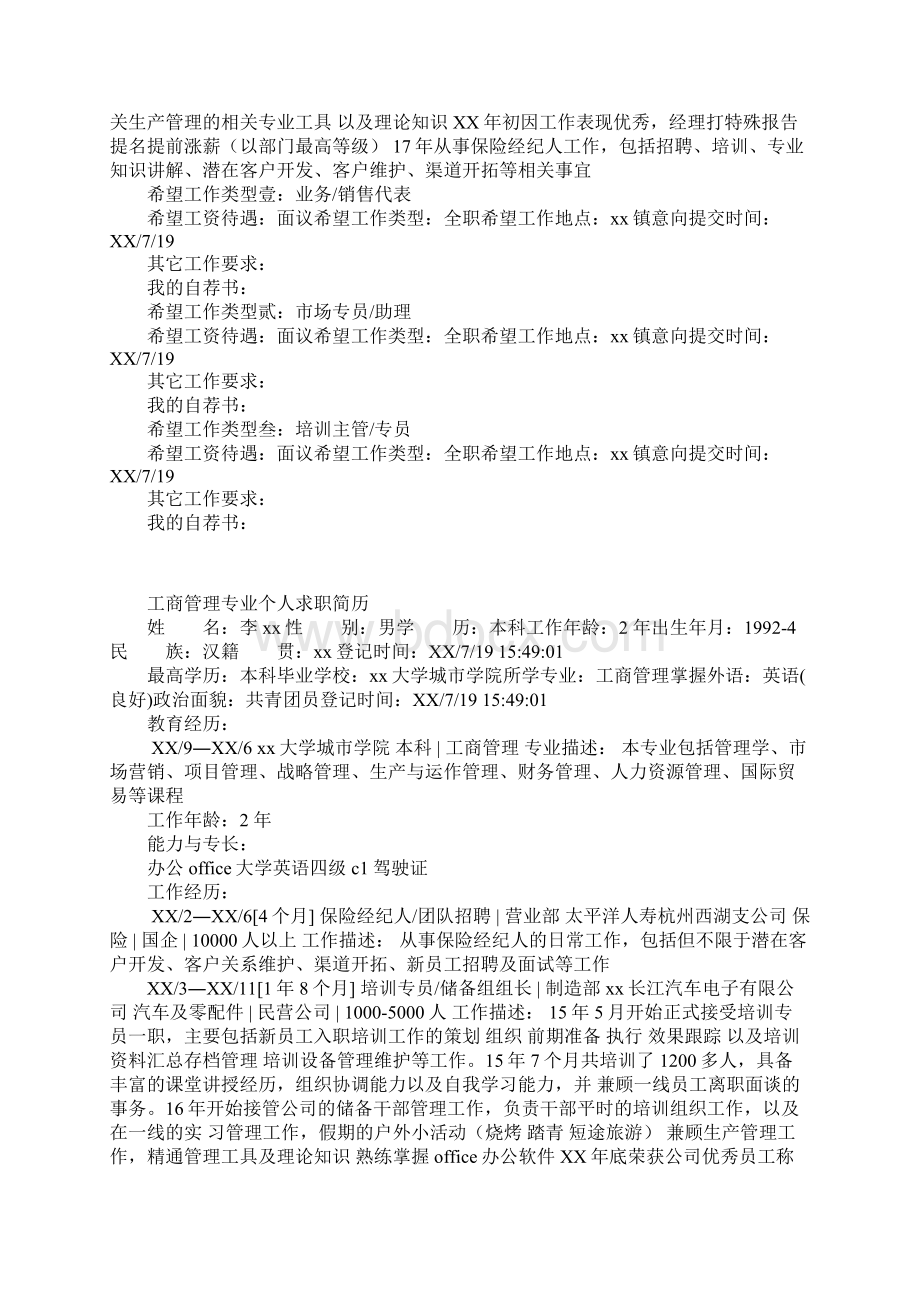 工商管理专业个人求职简历.docx_第3页