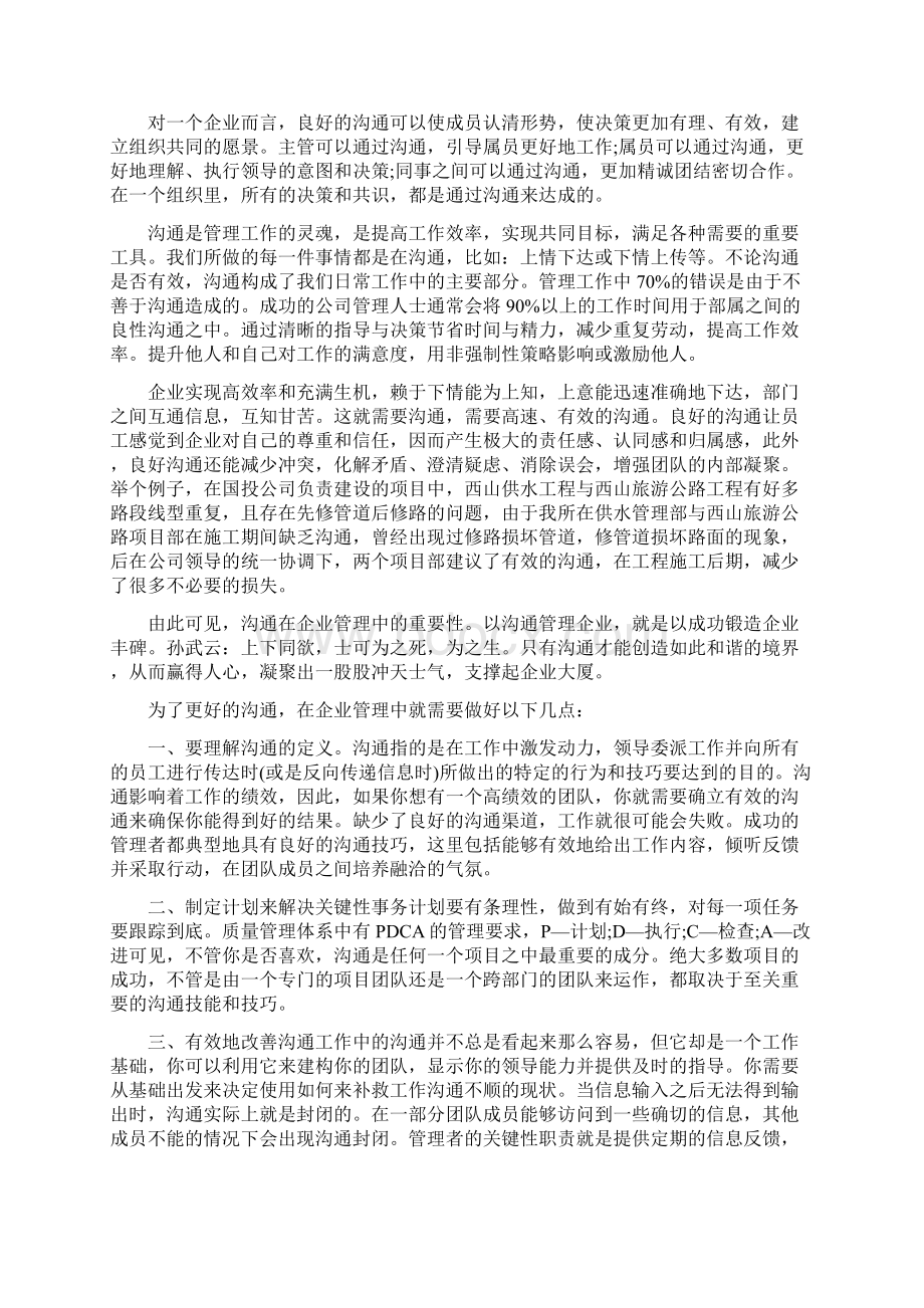 员工职业化培训心得体会范文精选Word文件下载.docx_第3页