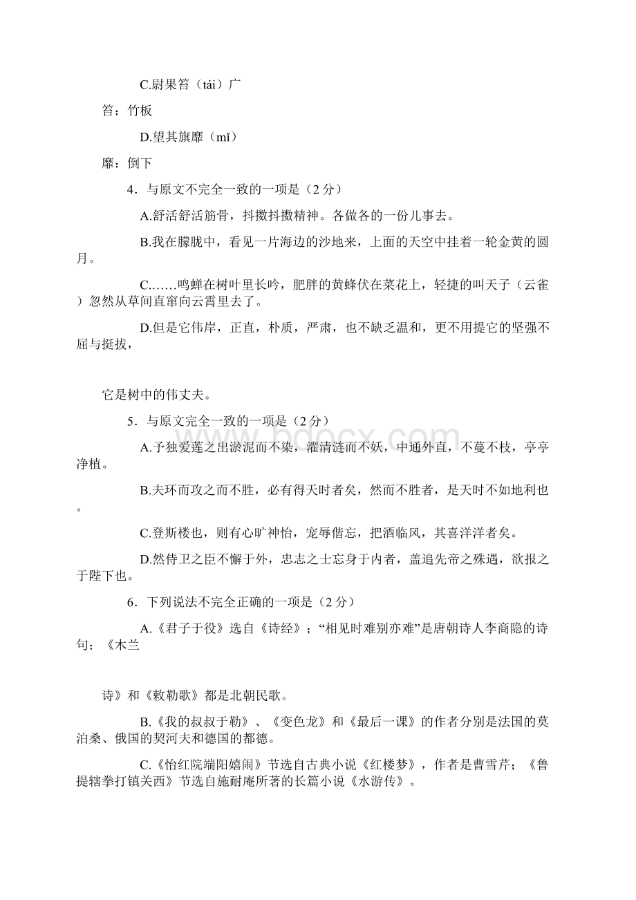 北京海淀区初三语文综合练习四及答案初中三年级语文.docx_第2页