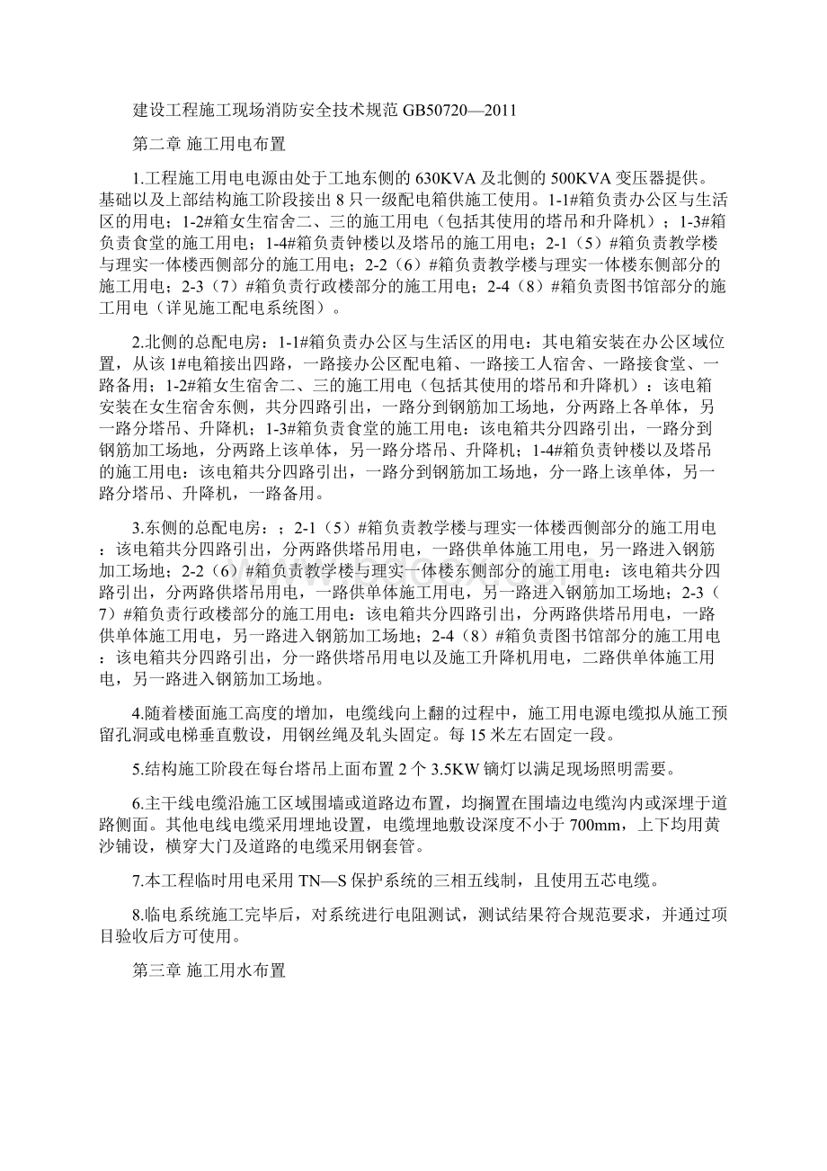 南通体臣卫校施工阶段用水用电方案.docx_第3页