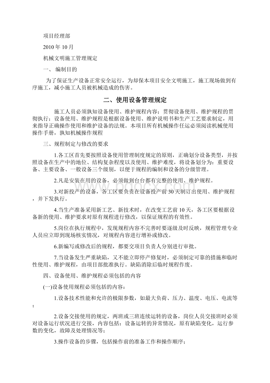 机械文明施工管理规定.docx_第2页