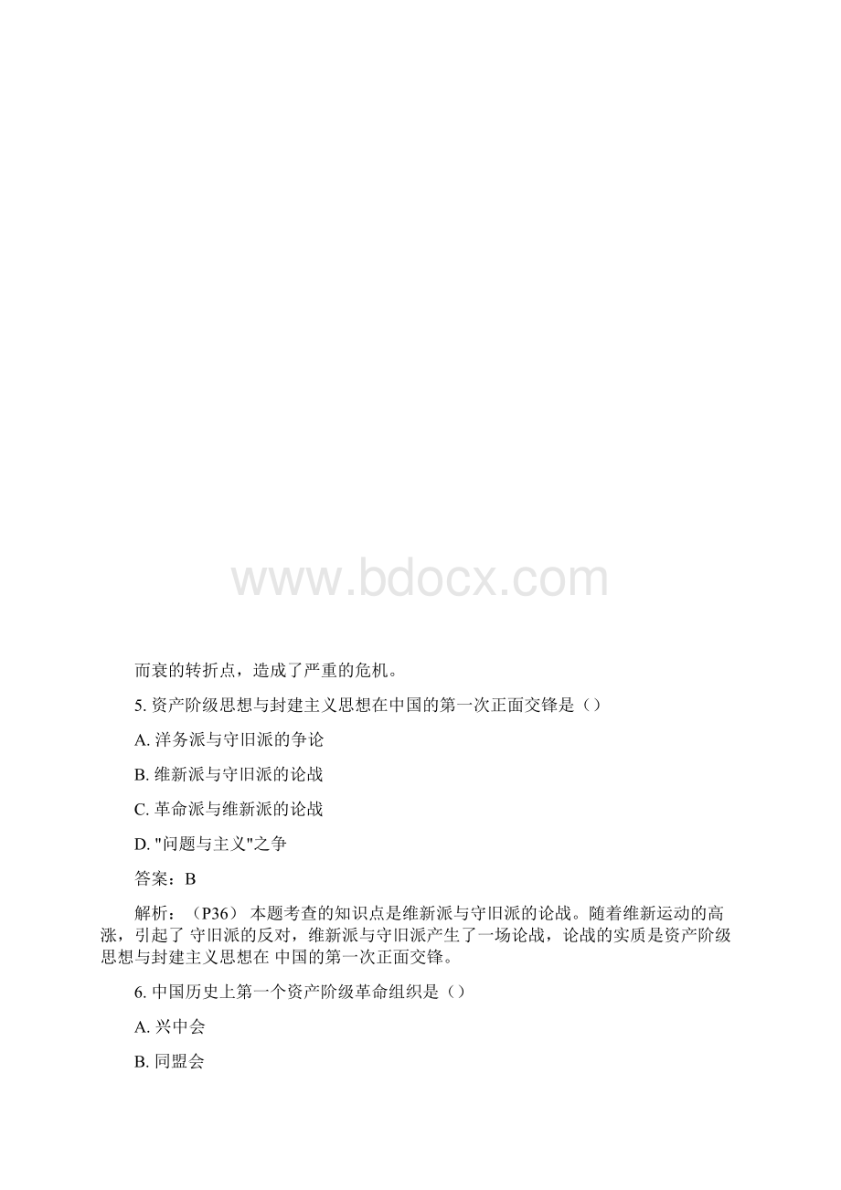 全国自考中国近现代史纲要考前密题二.docx_第3页