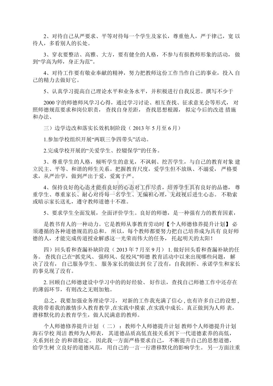 个人师德修养提升计划和目标.docx_第2页