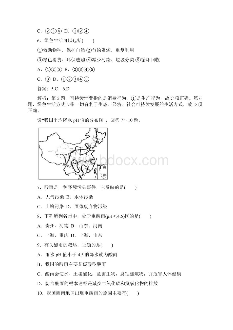 高中地理必修二第四单元工业.docx_第3页