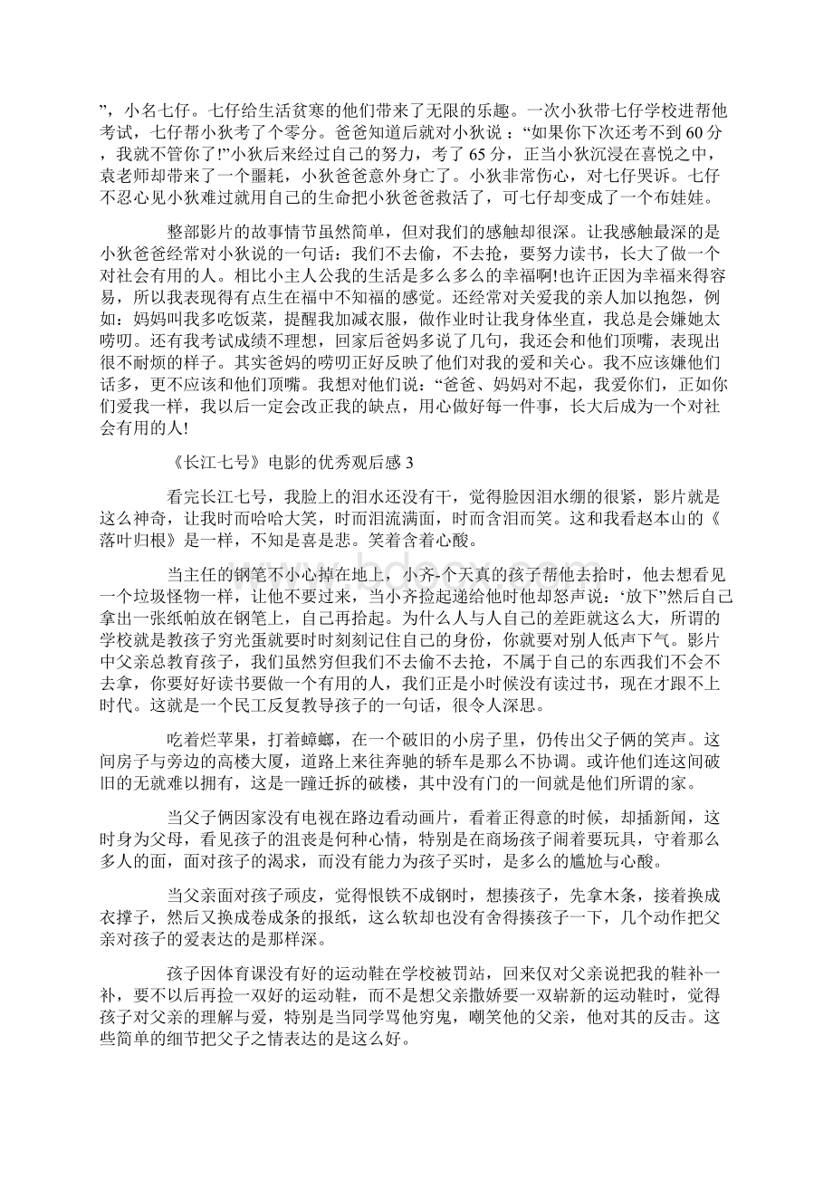 《长江七号》电影的优秀观后感Word格式.docx_第2页