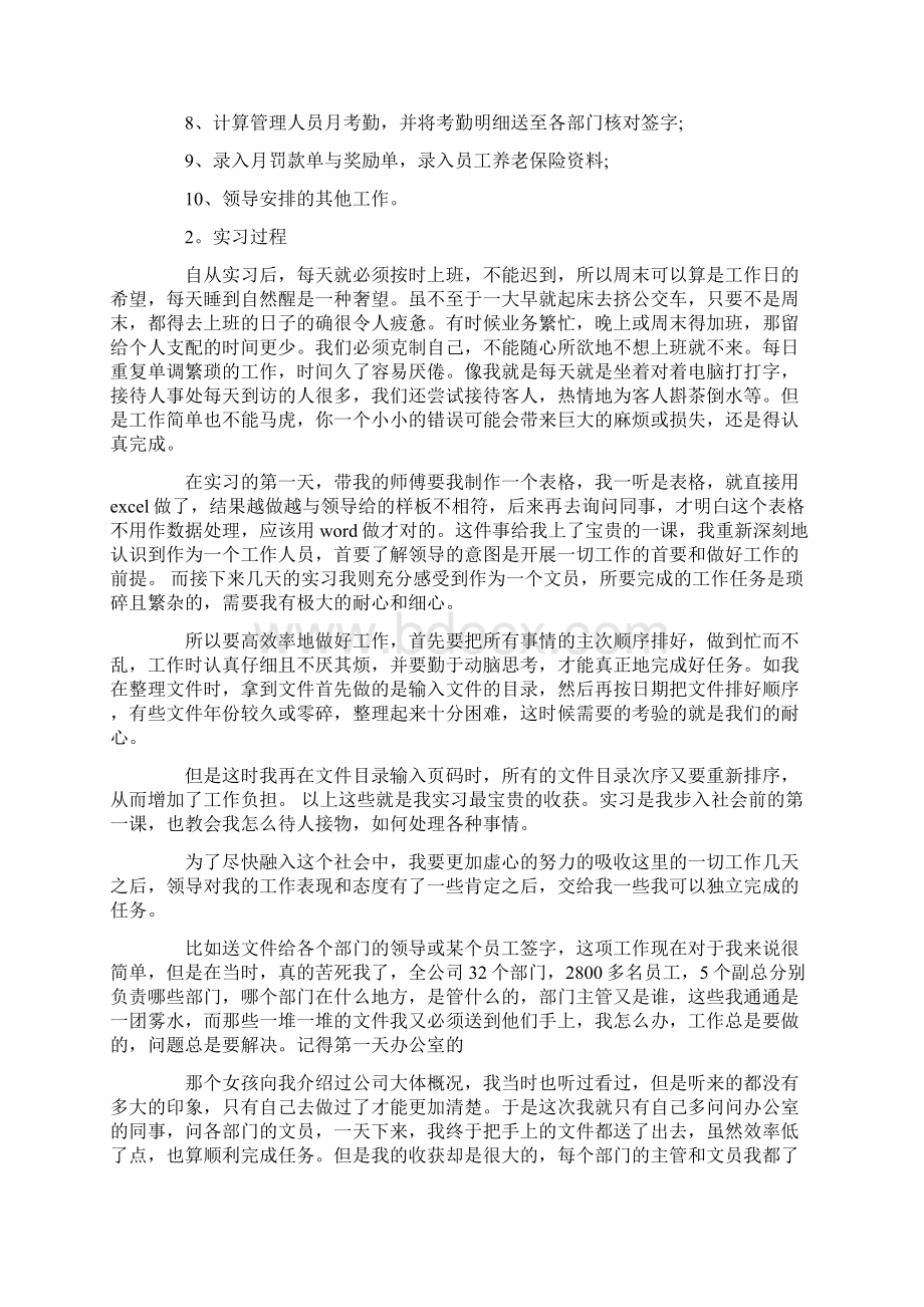 有关毕业生文员实习报告.docx_第2页