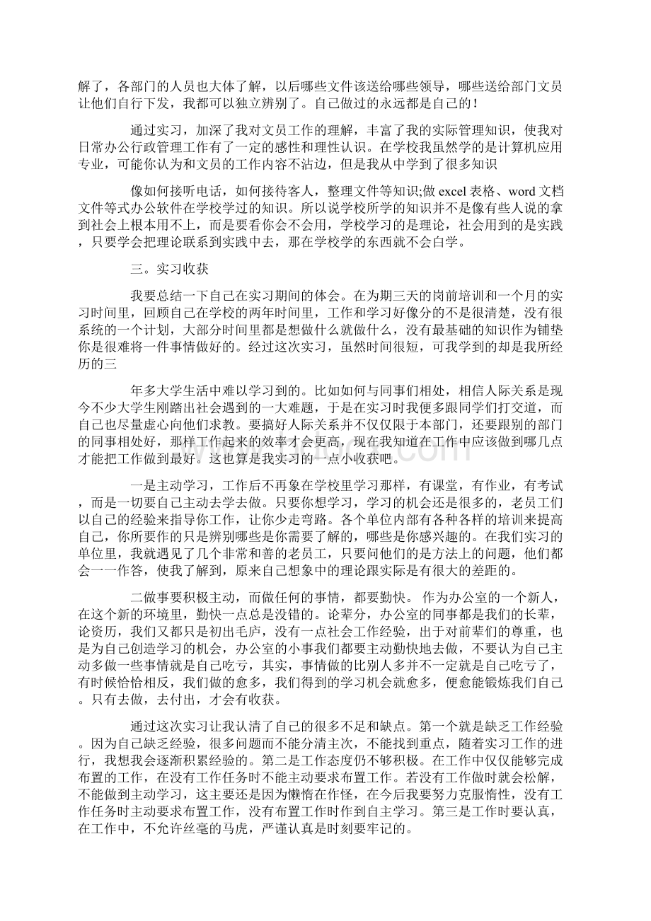 有关毕业生文员实习报告.docx_第3页