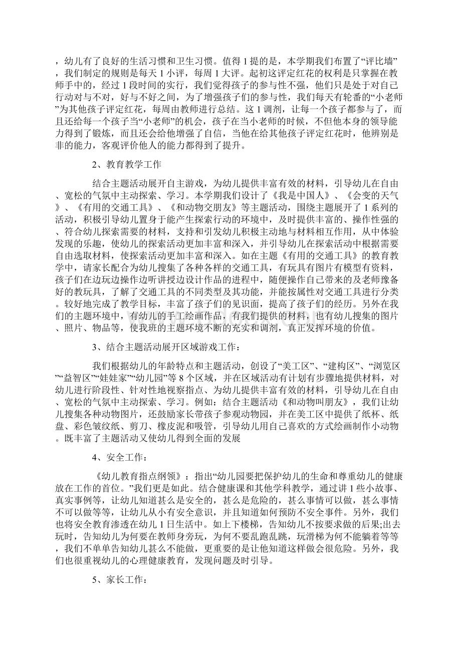 中班四月班务总结.docx_第3页