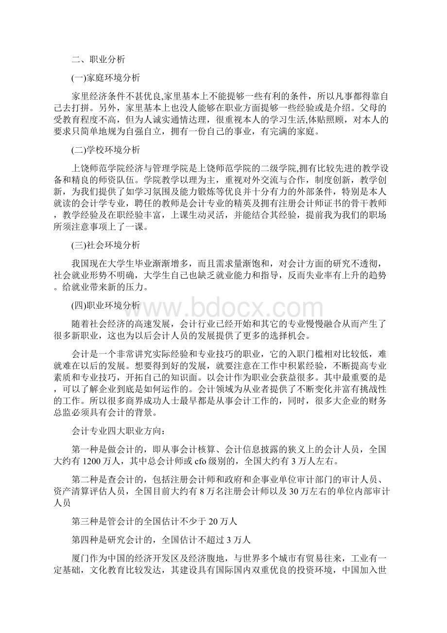 关于会计的职业生涯规划书范文Word格式.docx_第2页