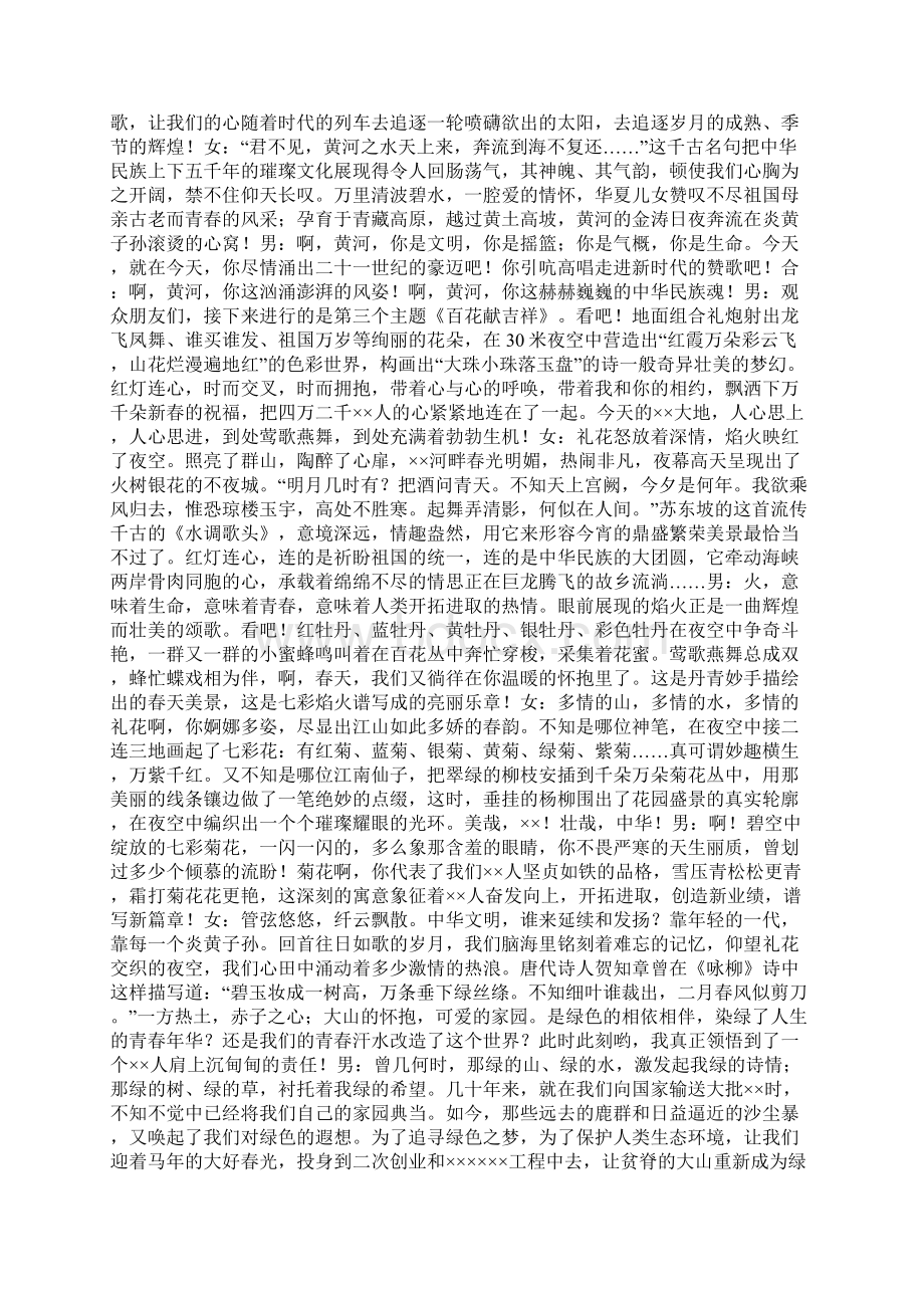 整理在文艺演出晚会上的致辞Word文档格式.docx_第3页