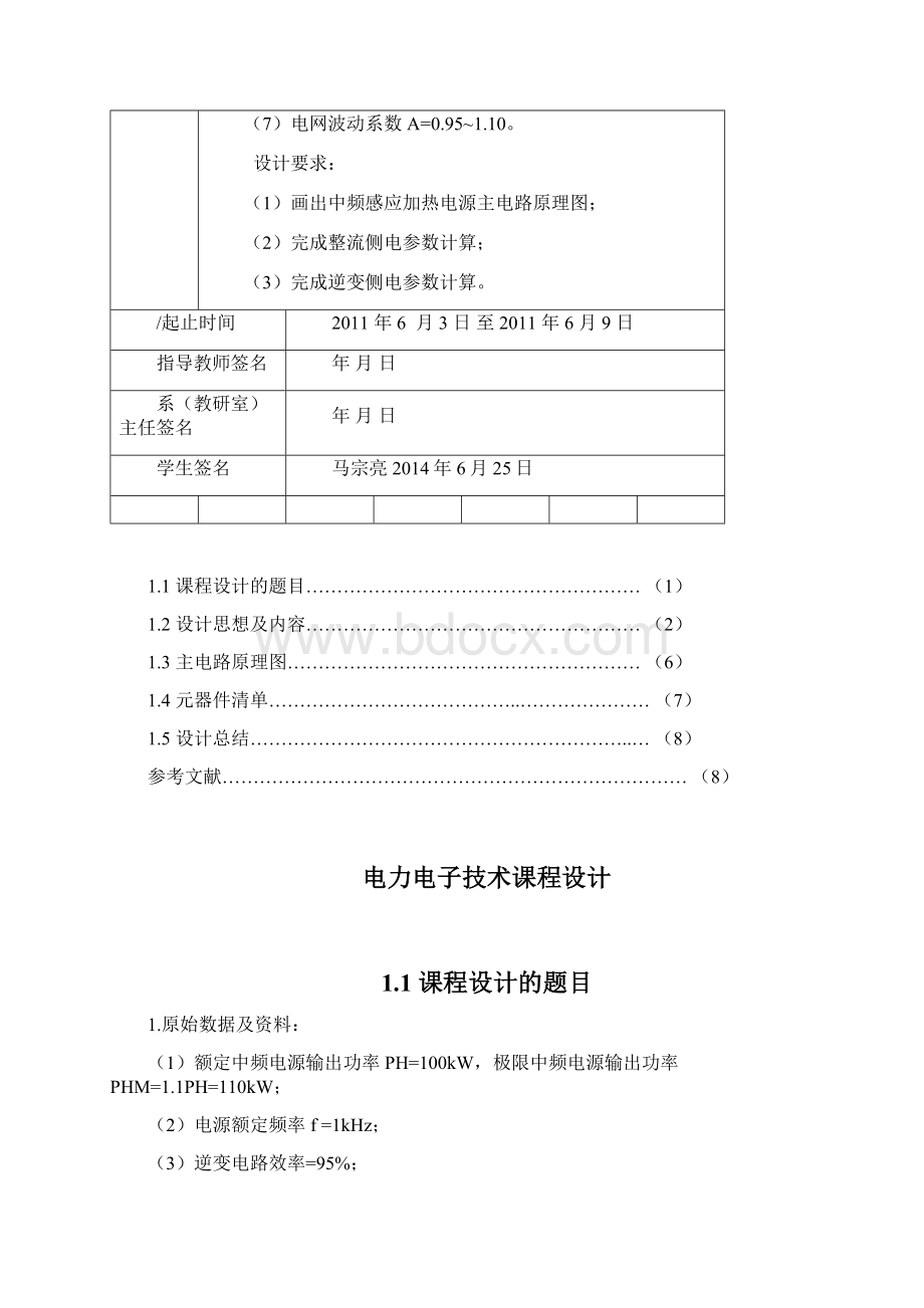 电力电子课程设计中频电源主电路设计.docx_第2页