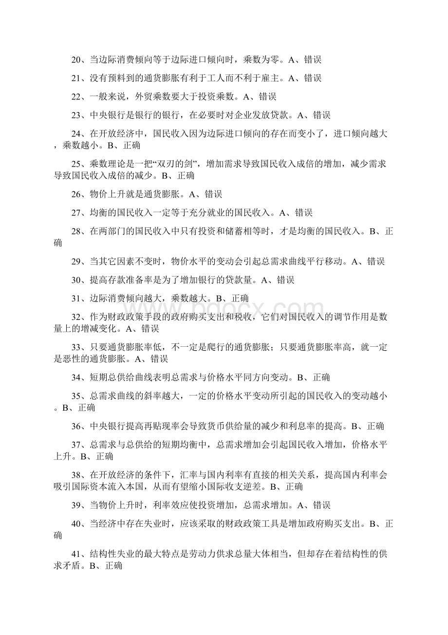 西方经济学判断题.docx_第2页