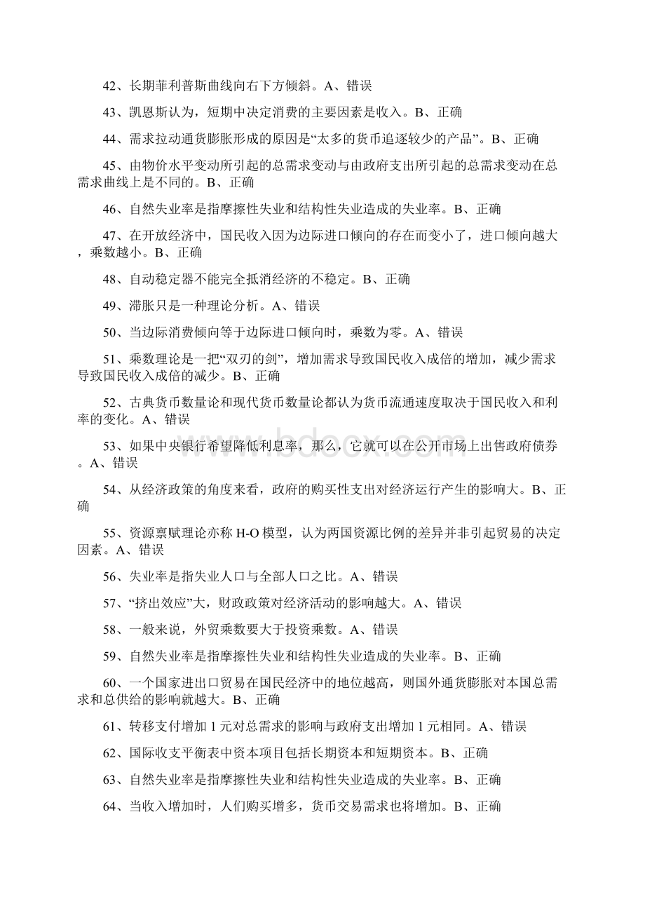 西方经济学判断题.docx_第3页