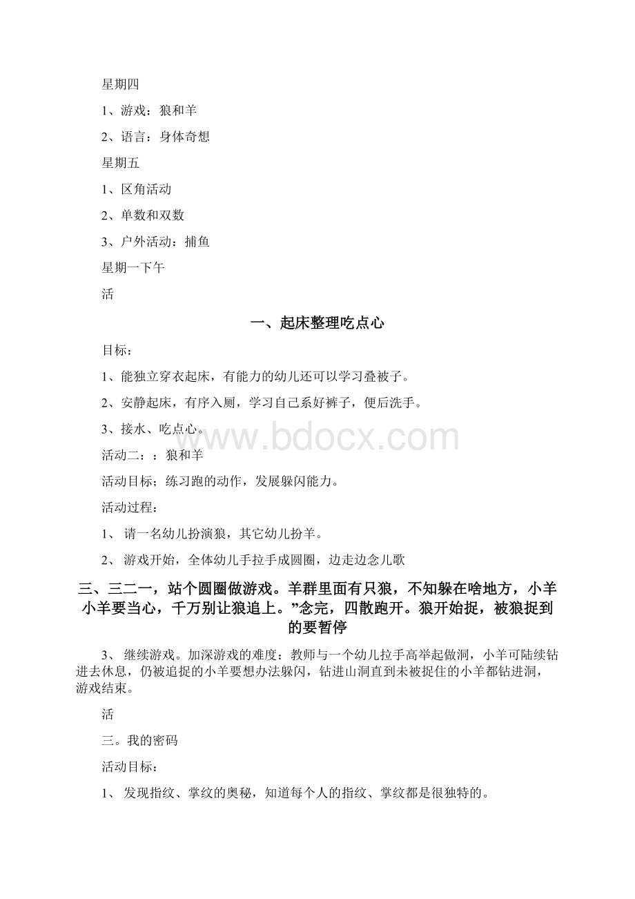 幼儿园中班周计划.docx_第2页