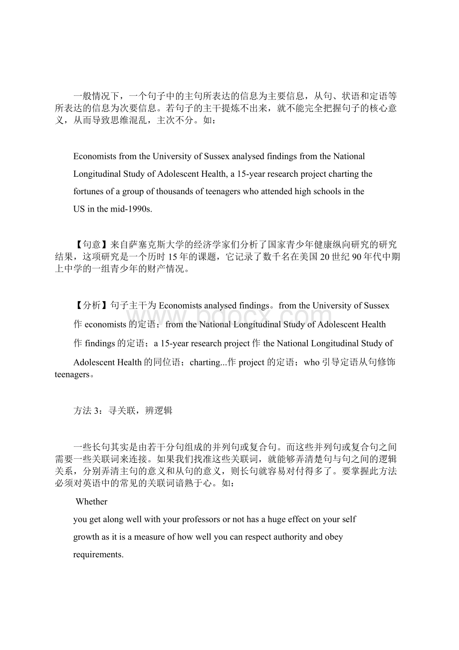 破解高考英语阅读理解长难句的方法Word下载.docx_第2页