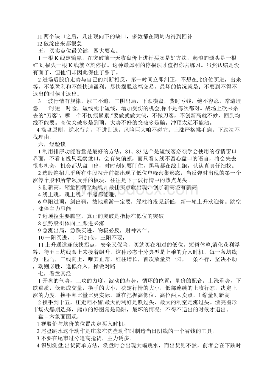 炒股不亏钱吐血推荐Word格式.docx_第2页