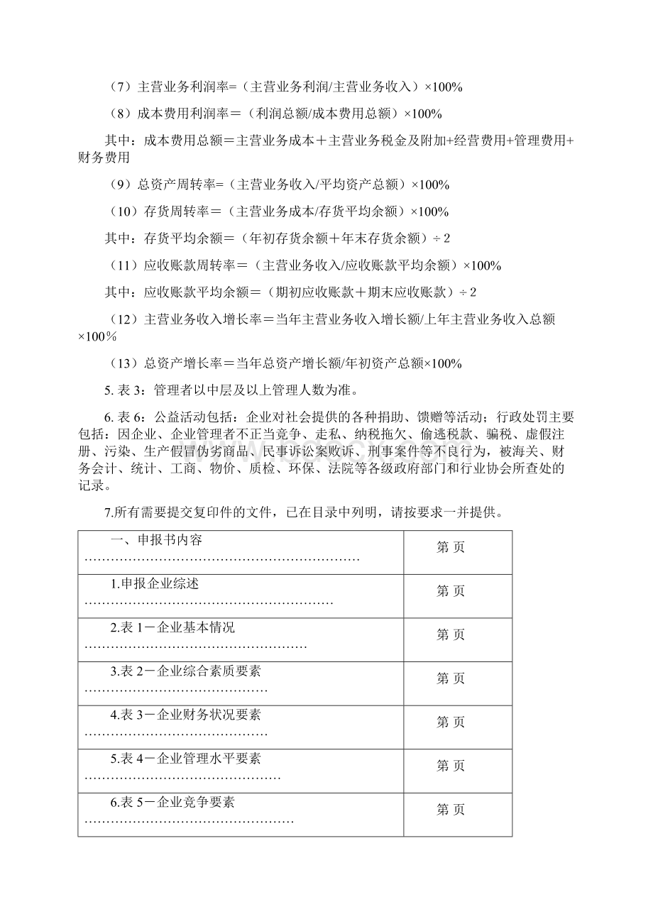 企业信用档案表格文档格式.docx_第3页