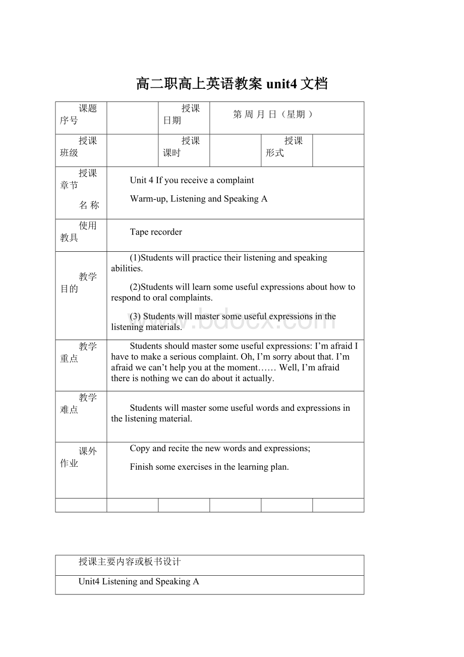 高二职高上英语教案unit4文档Word文件下载.docx