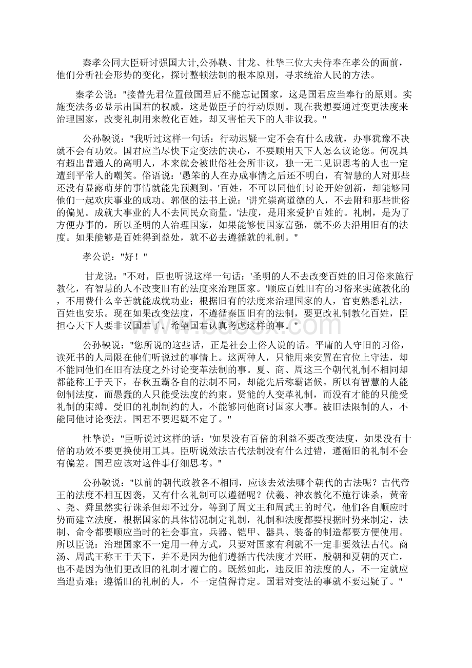 商君书原文及其翻译Word格式.docx_第2页