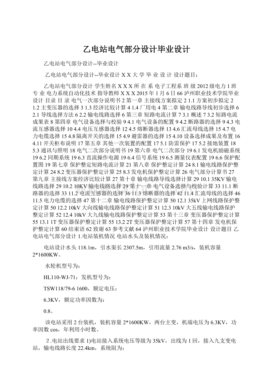 乙电站电气部分设计毕业设计文档格式.docx