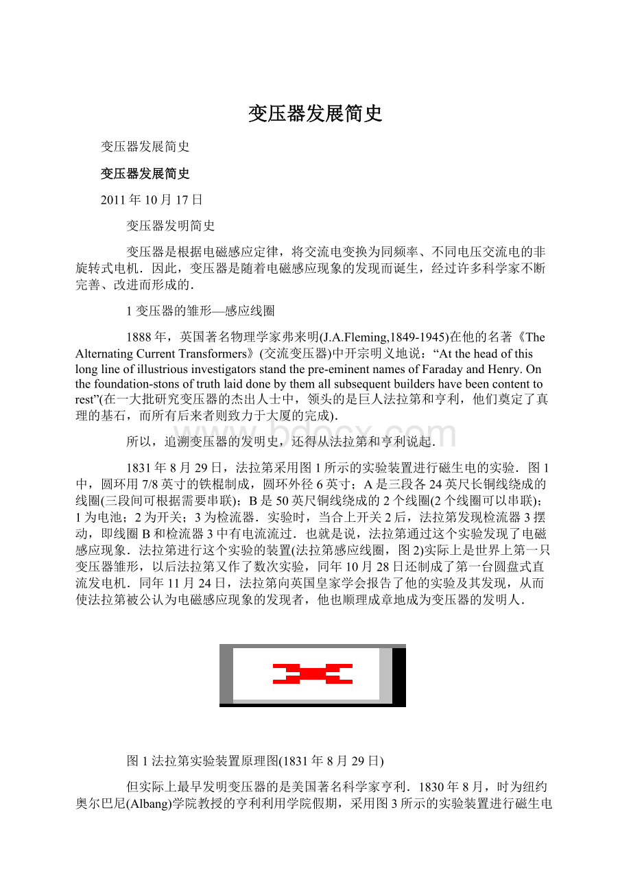 变压器发展简史.docx_第1页