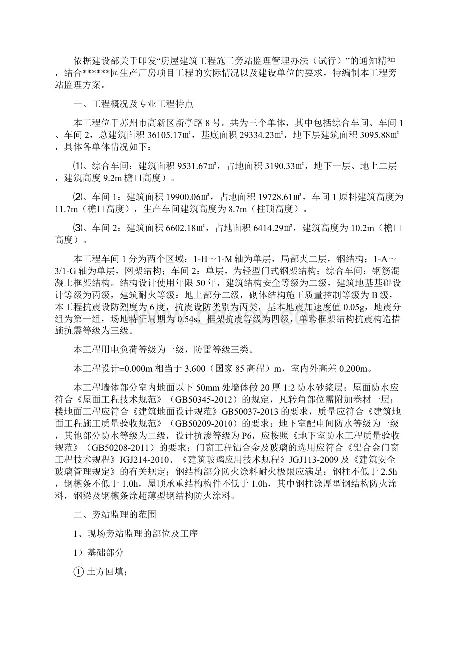 监理旁站方案.docx_第2页