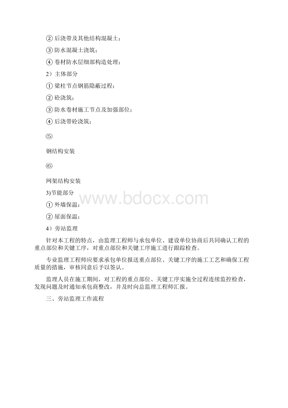 监理旁站方案.docx_第3页