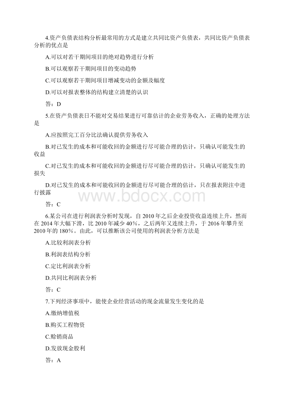 自考财务报表分析一试题及答案.docx_第2页