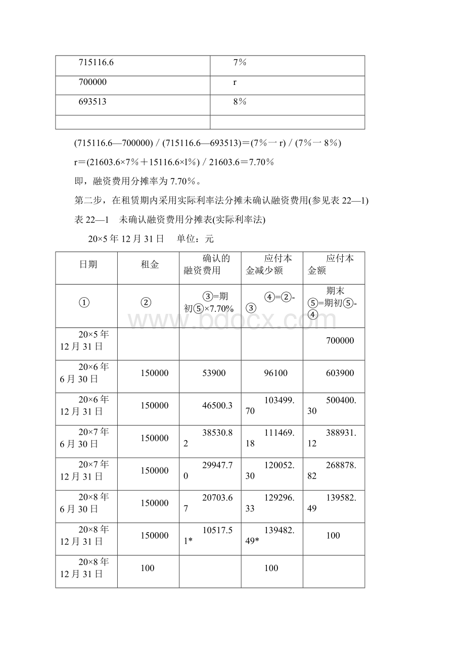 管理会计必看类管理会计考试案例例题Word下载.docx_第3页