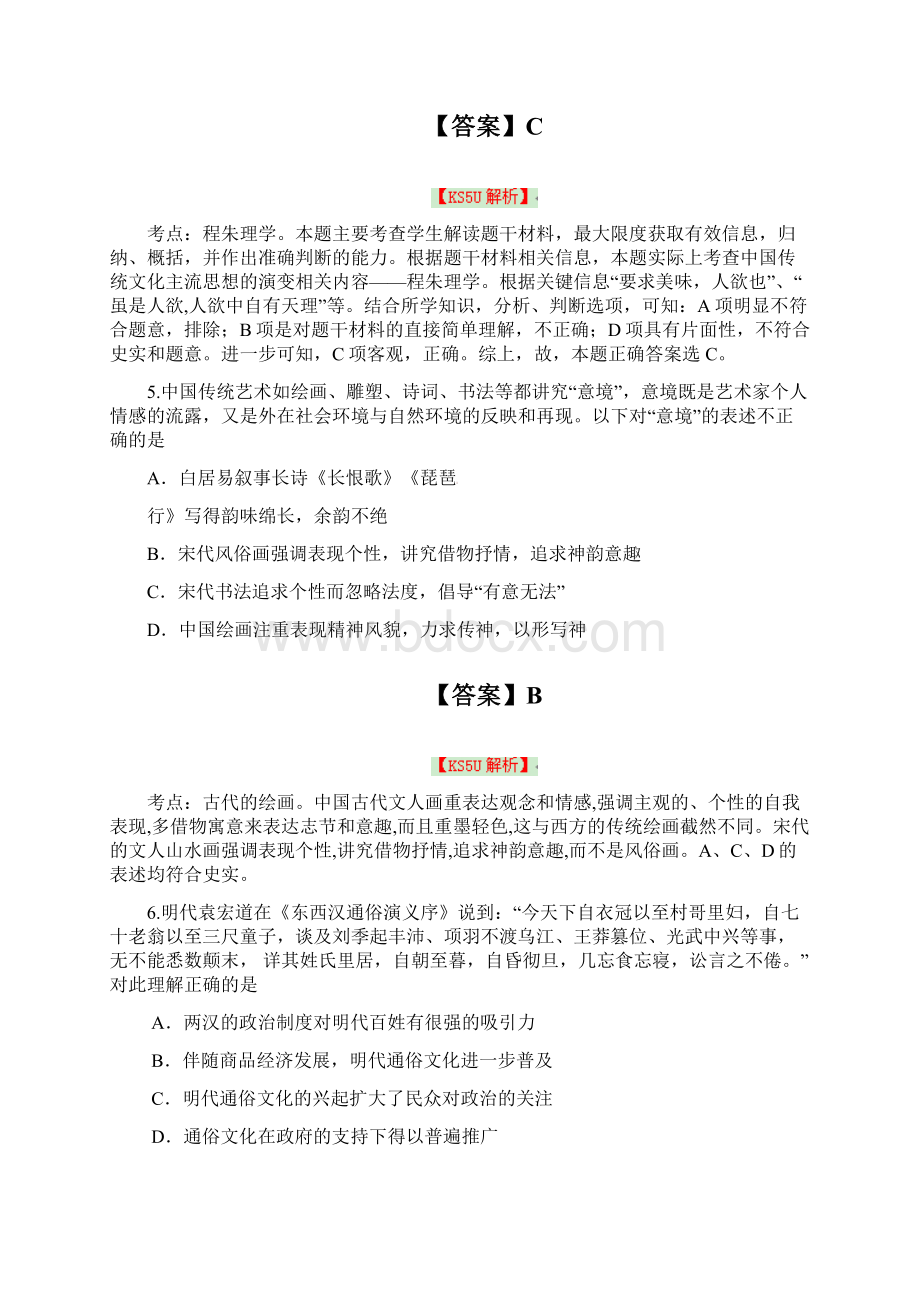 福建省龙岩市武平县第一中学学年高二普通班下学期期中考试历史试题 Word版含答案Word下载.docx_第3页