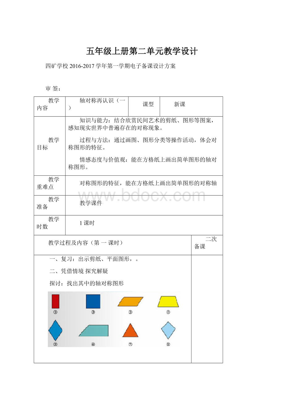 五年级上册第二单元教学设计.docx_第1页