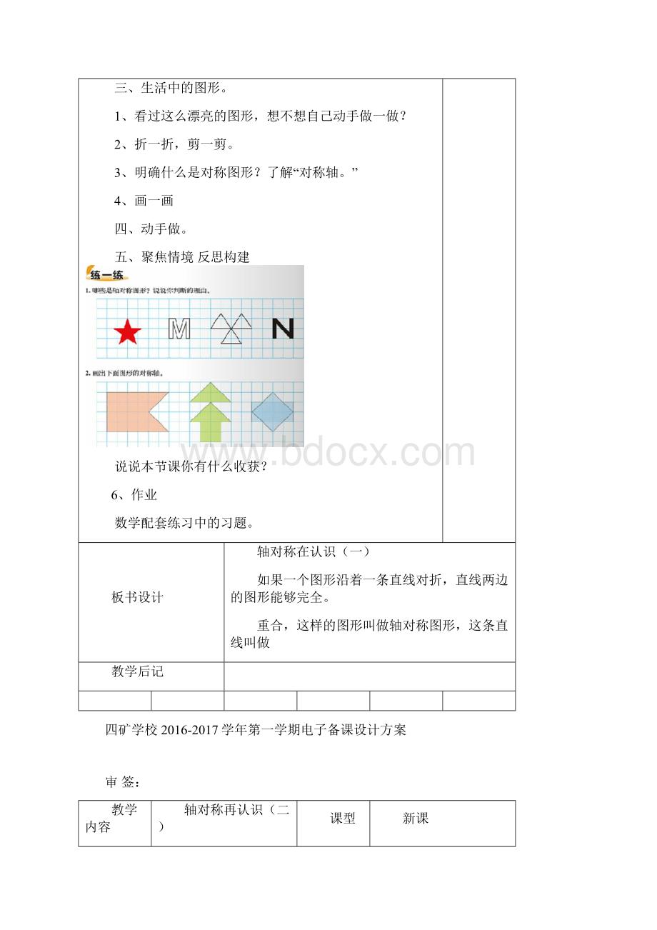 五年级上册第二单元教学设计.docx_第2页