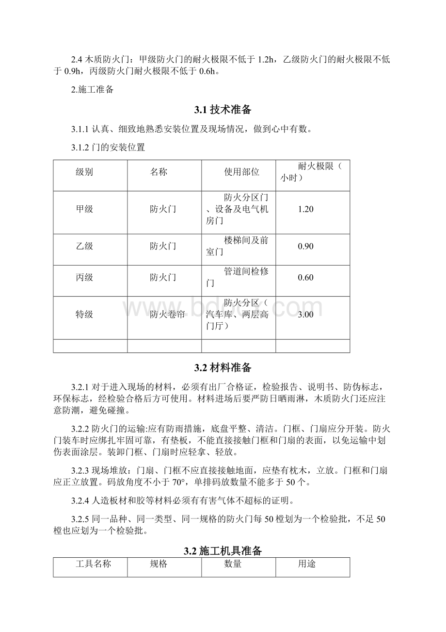 防火门施工方案 1.docx_第2页