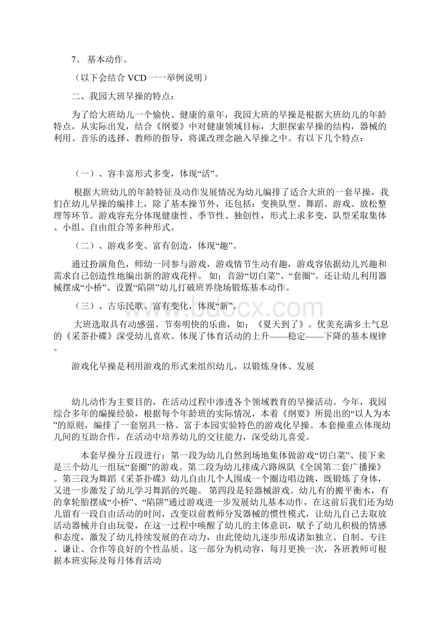 大班早操的编排与特点.docx_第2页