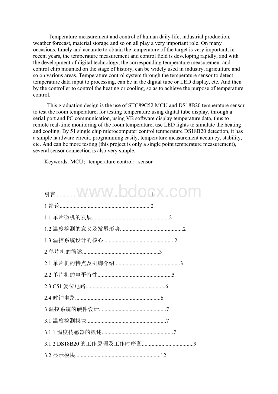 基于51单片机的DS18B20温度传感器的应用毕业设计论文 精品Word文档格式.docx_第2页